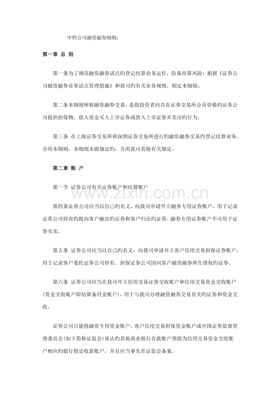 中登公司融资融券细则.doc_第1页