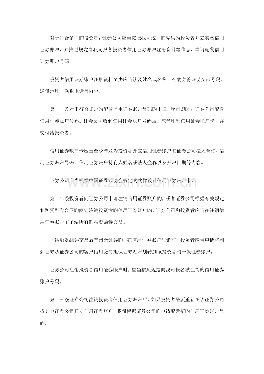 中登公司融资融券细则.doc_第3页