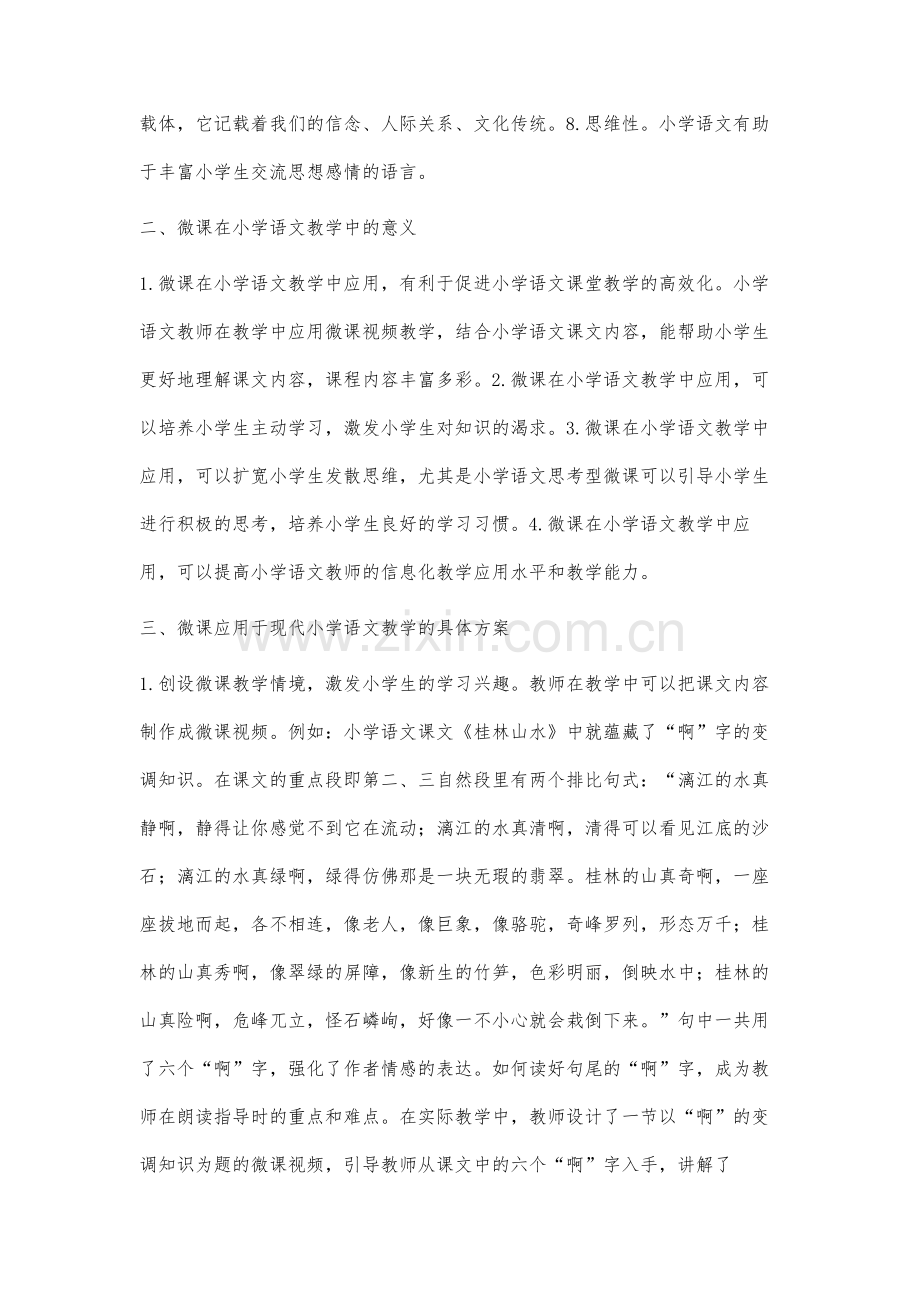 充分利用微课丰富小学语文课堂教学.docx_第2页