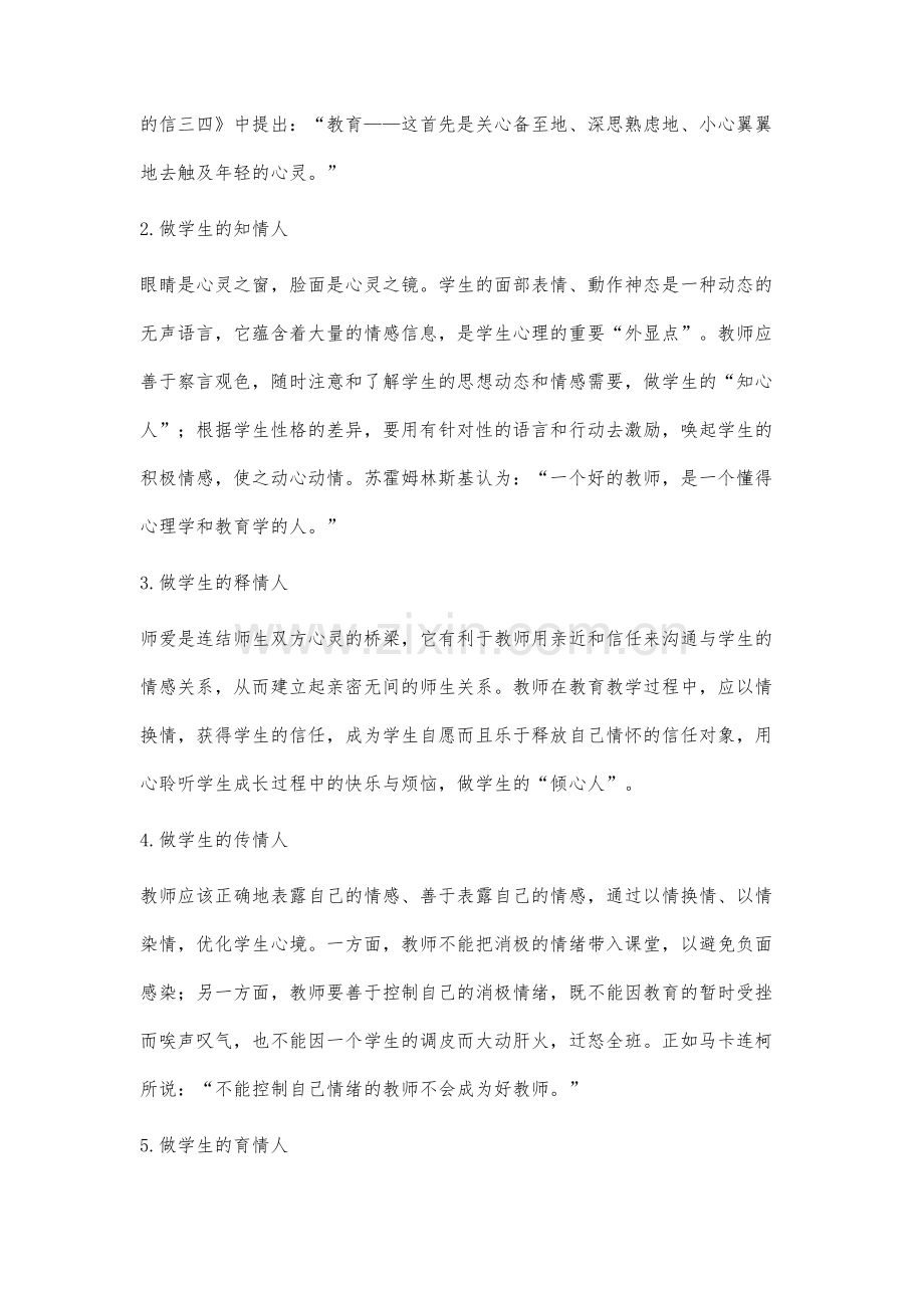 班主任工作中情感教育的运用研究.docx_第3页