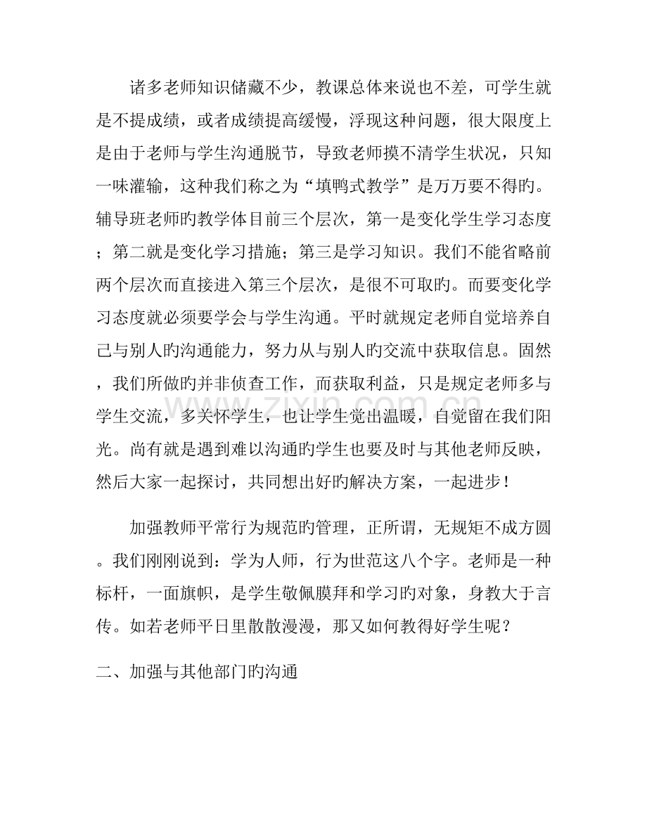 教学主管竞聘计划书.doc_第2页