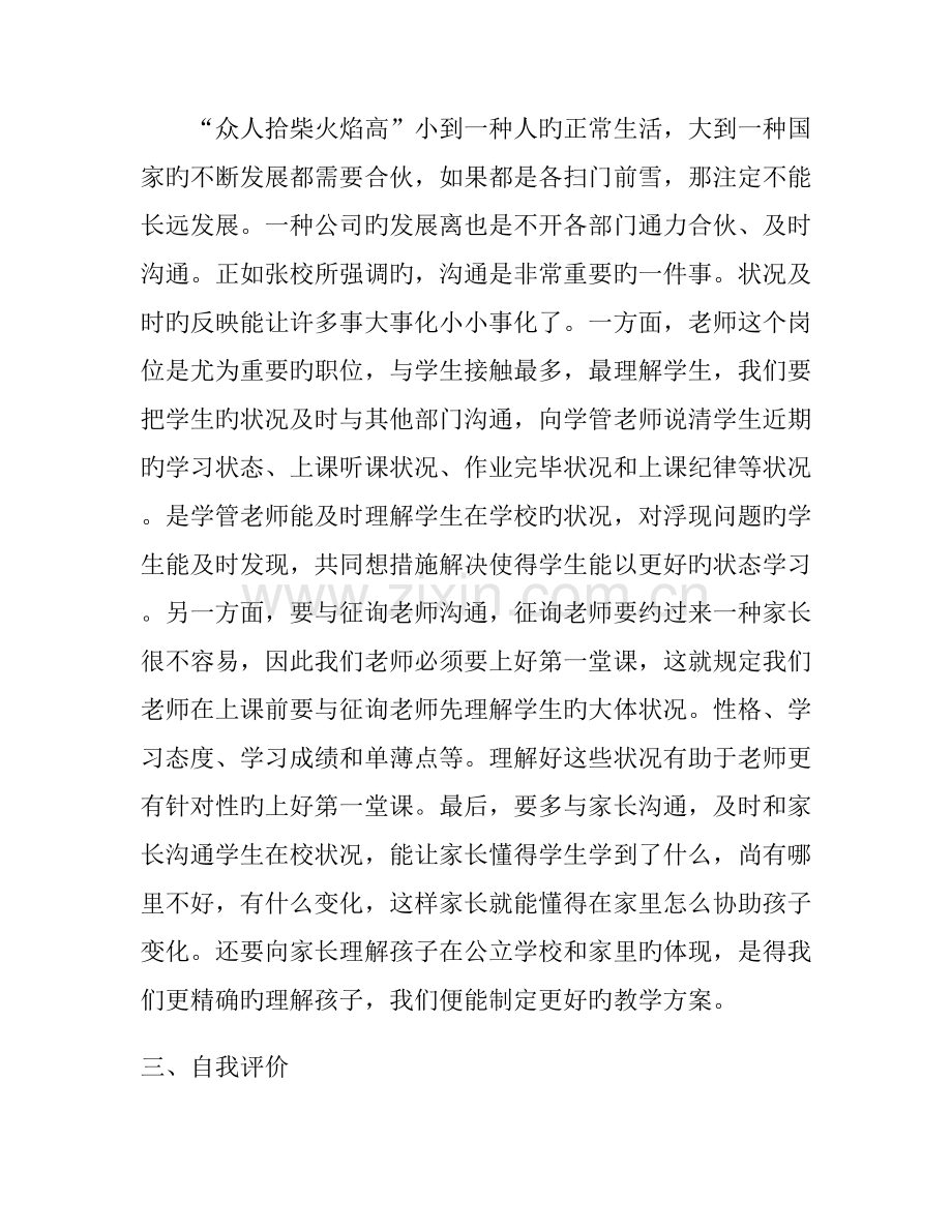 教学主管竞聘计划书.doc_第3页