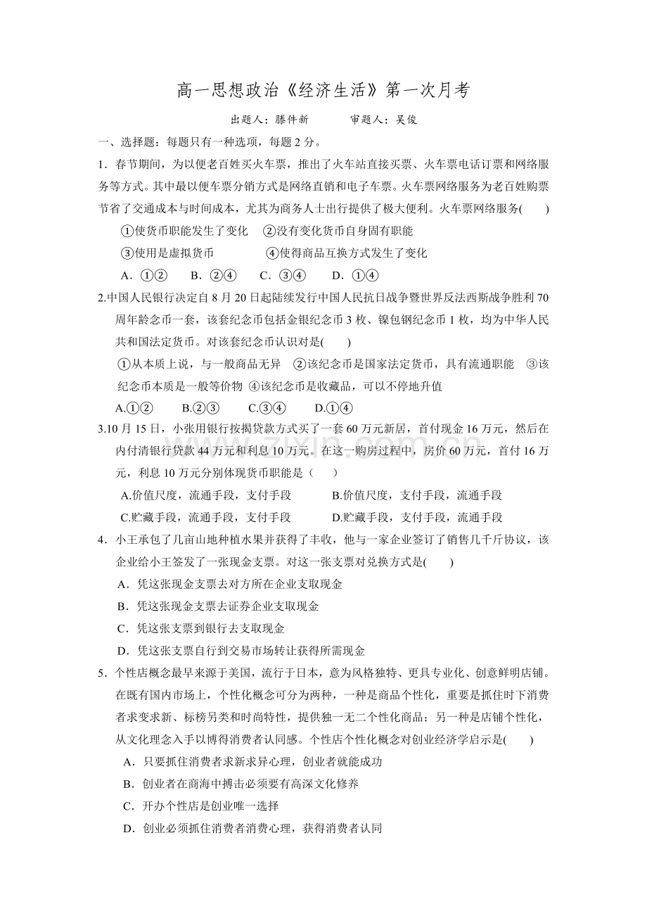 贵州省松桃苗族自治县民族中学高一上学期第一次月考政治试题.doc_第1页