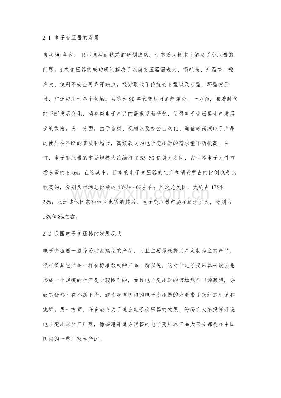 电子变压器的行业应用和前景发展分析.docx_第2页