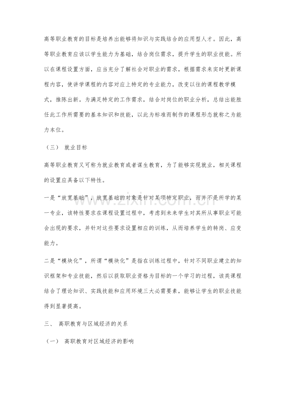 高等职业教育课程体系与区域经济的现状分析.docx_第3页