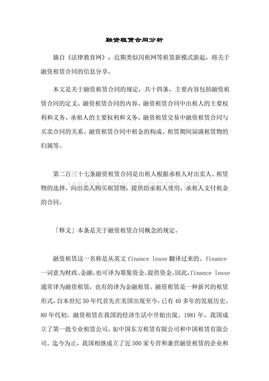 融资租赁合同分析.docx_第1页