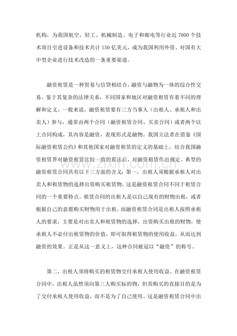 融资租赁合同分析.docx_第2页