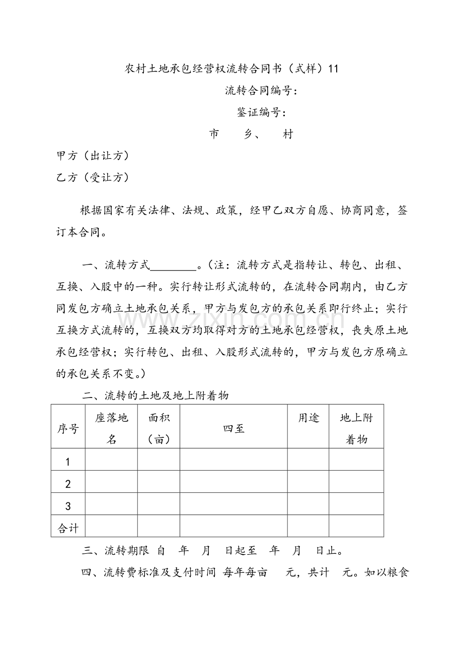 土地合同样本1.doc_第1页