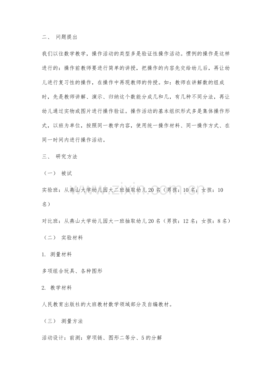 玩具及操作性学习方式在大班幼儿数学领域中的作用的实验研究.docx_第2页