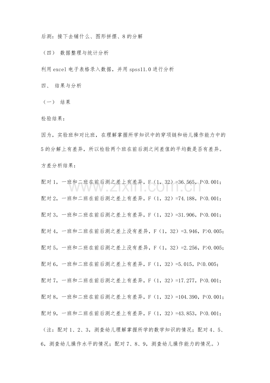 玩具及操作性学习方式在大班幼儿数学领域中的作用的实验研究.docx_第3页