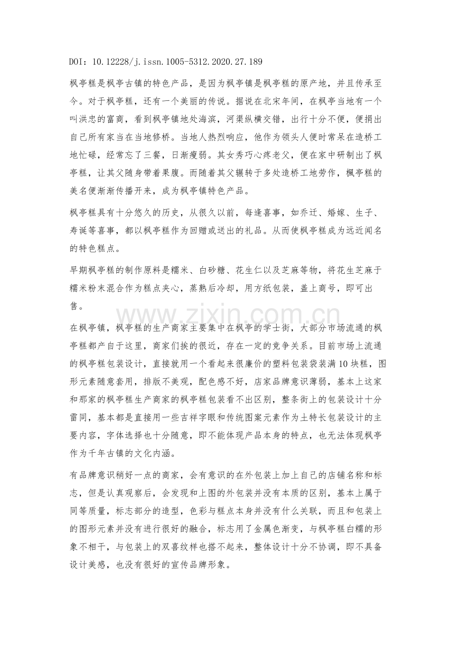 枫亭糕金榜题名主题包装盒设计.docx_第3页