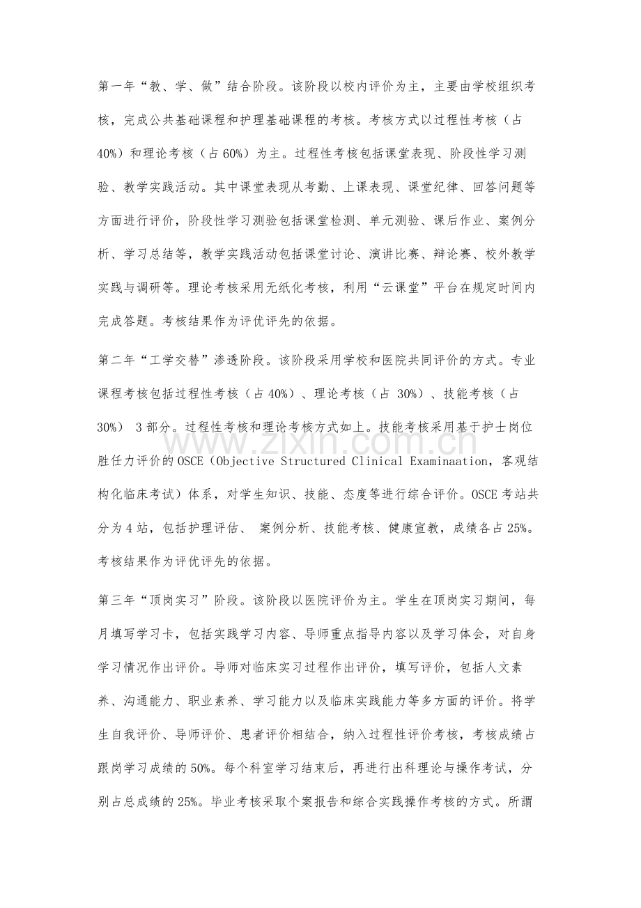 现代学徒制下高职护理双标准考核体系的研究与实践.docx_第3页