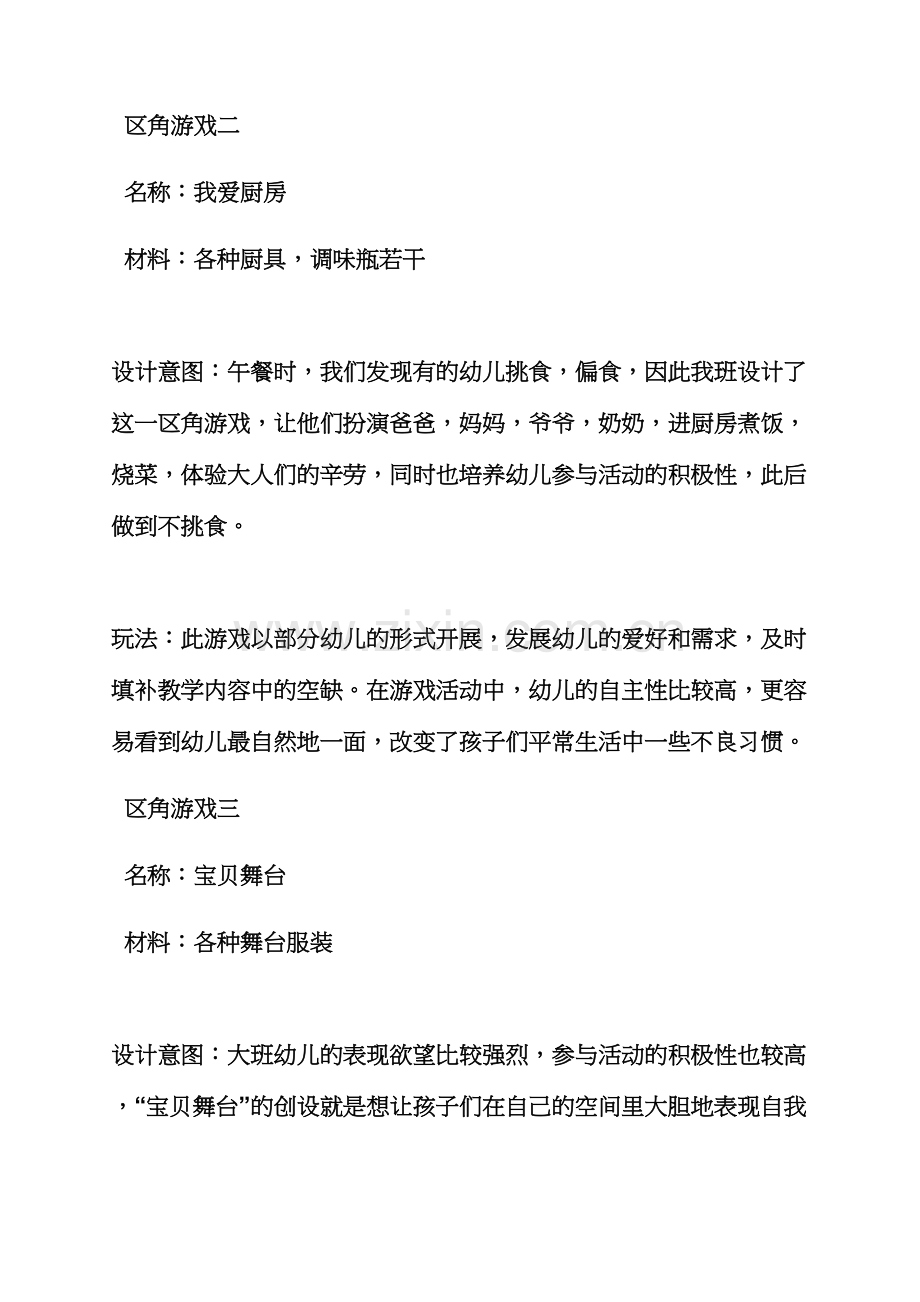 大班区角活动教案合集.docx_第2页