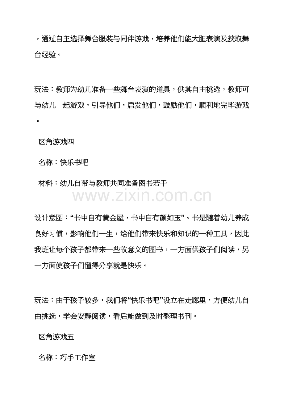 大班区角活动教案合集.docx_第3页