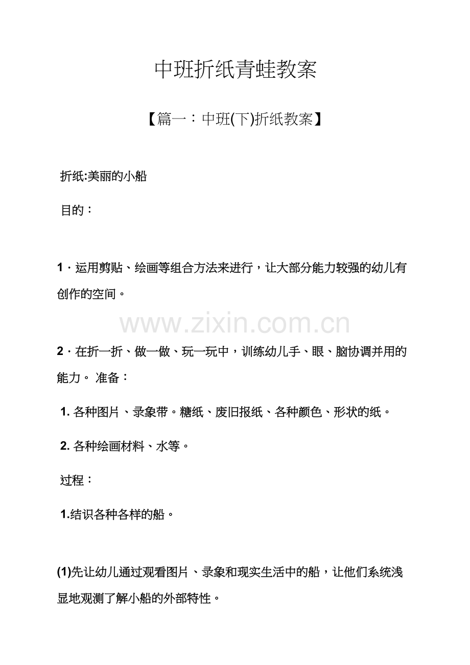 中班折纸青蛙教案.docx_第1页