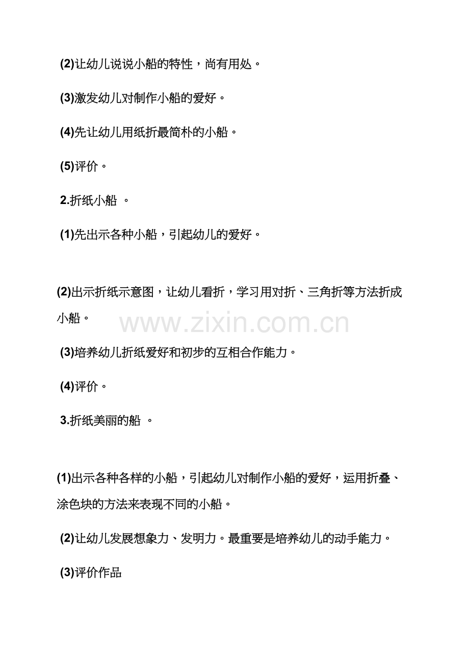 中班折纸青蛙教案.docx_第2页