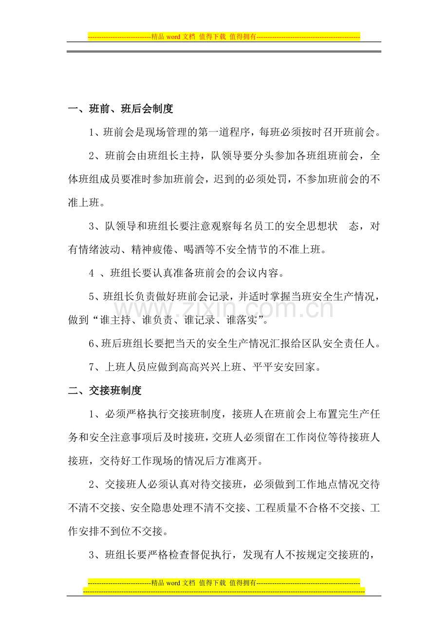 兴仁县兴顺煤矿班组安全管理基本规章制度.doc_第2页