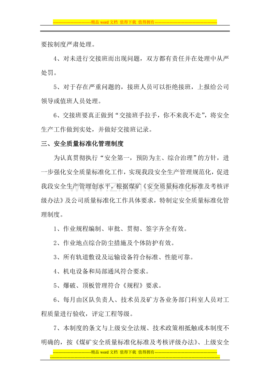 兴仁县兴顺煤矿班组安全管理基本规章制度.doc_第3页