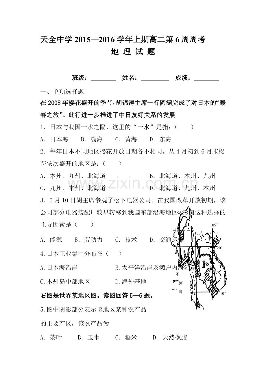 高二地理上册第6周周考试题.doc_第1页