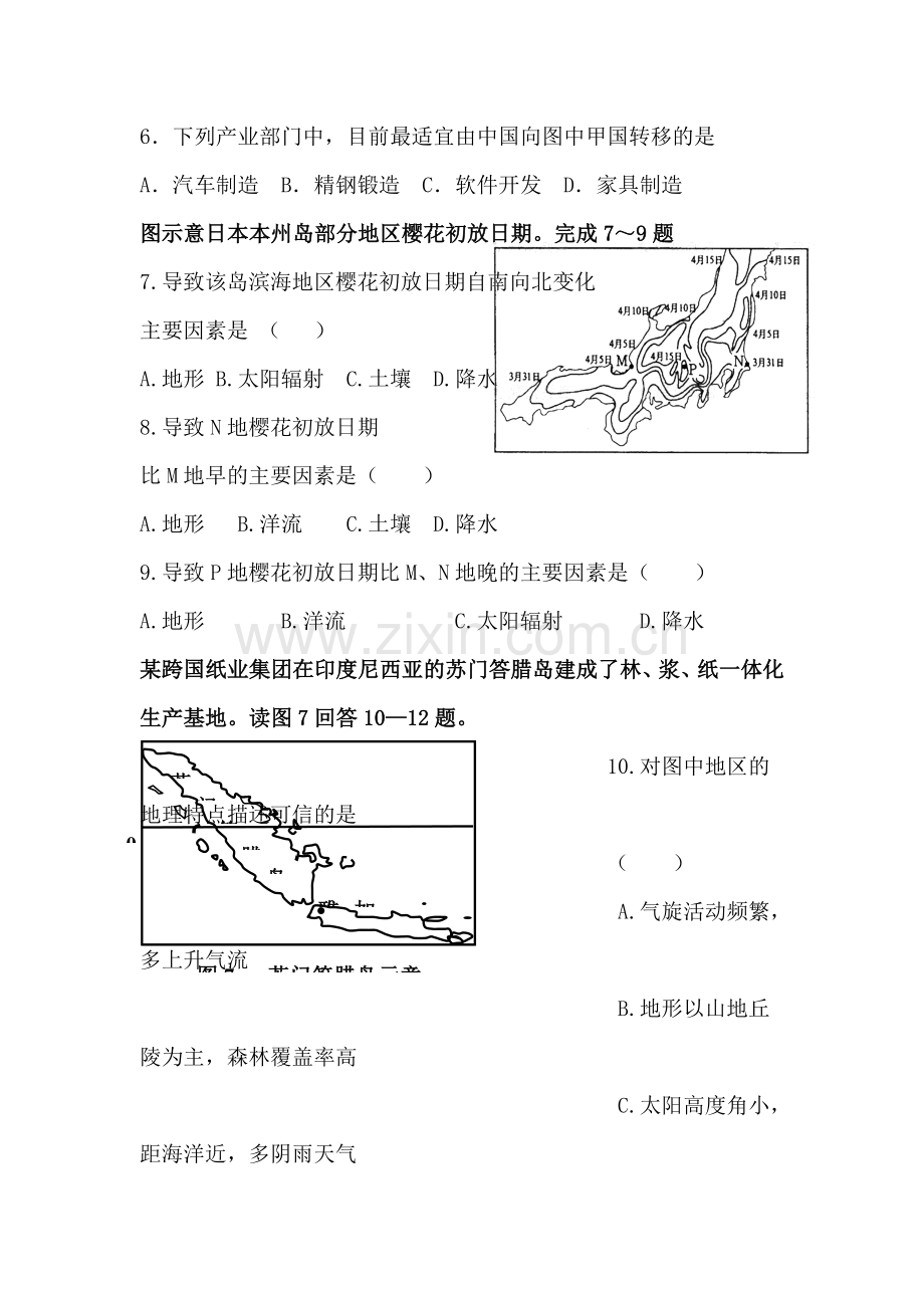 高二地理上册第6周周考试题.doc_第2页