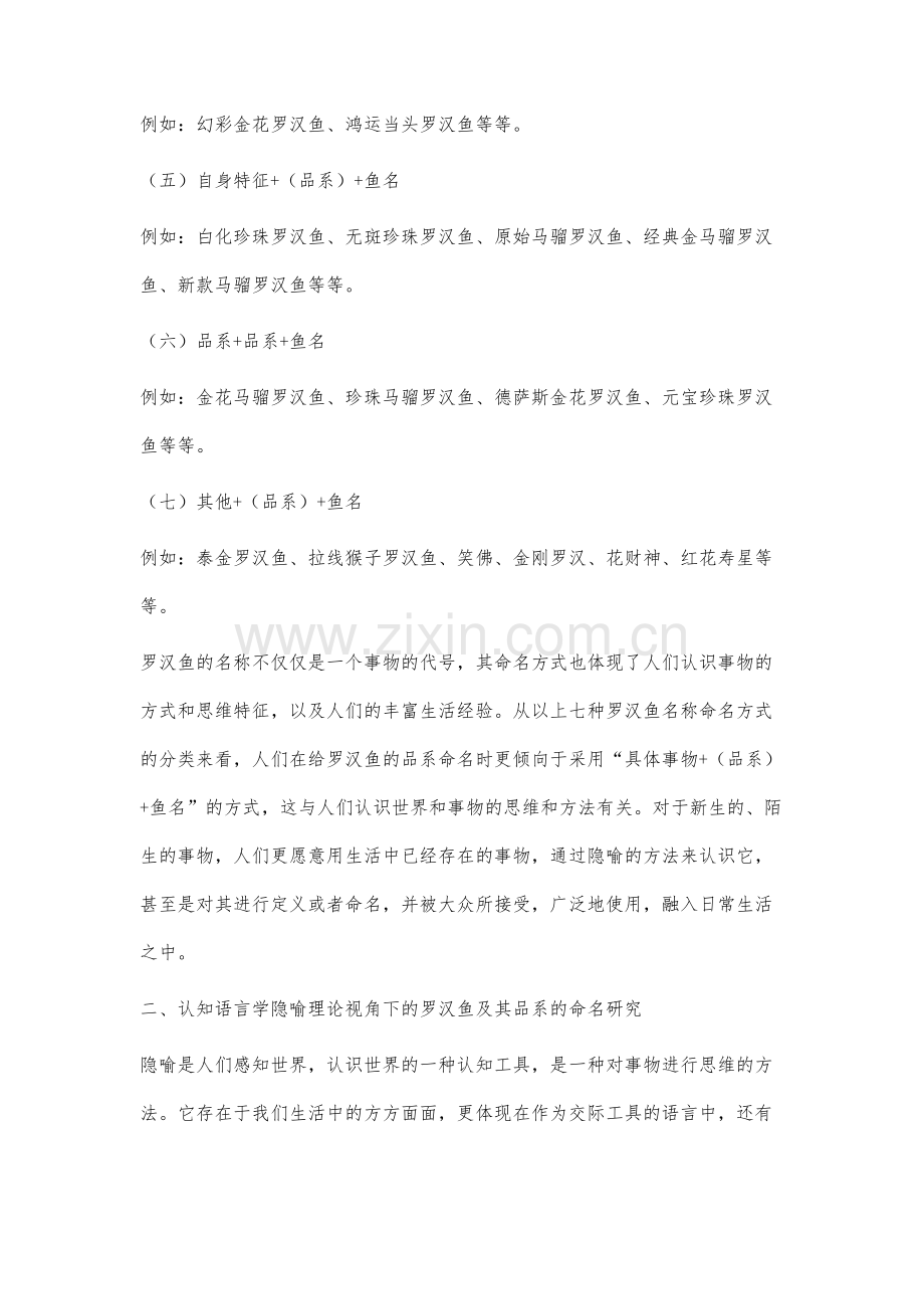 罗汉鱼及其品系的隐喻命名研究.docx_第3页