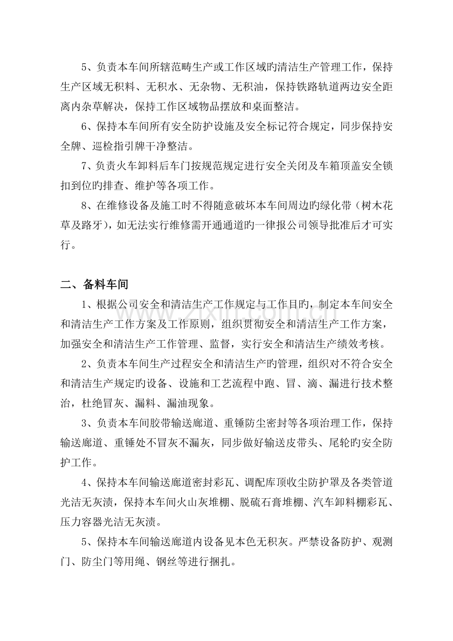 公司各部门安全和清洁生产工作职责.doc_第2页