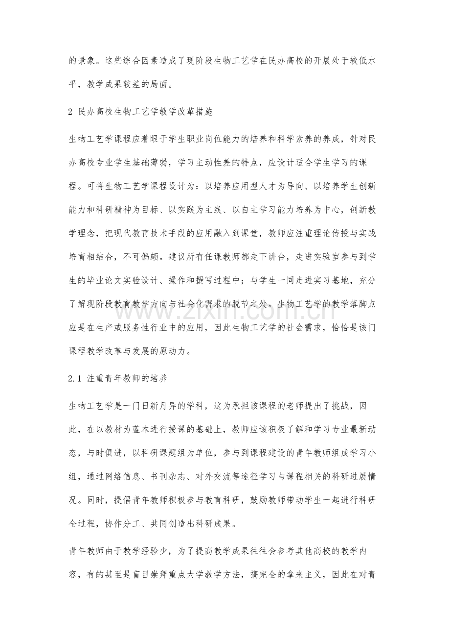 民办高校生物工艺学课程教学改革的研究与探索.docx_第3页