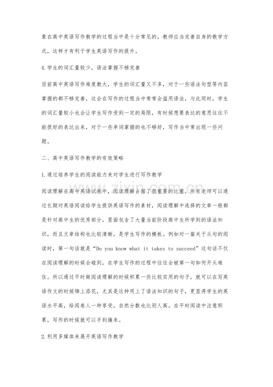 高中英语写作教学的现状分析及有效对策.docx_第3页