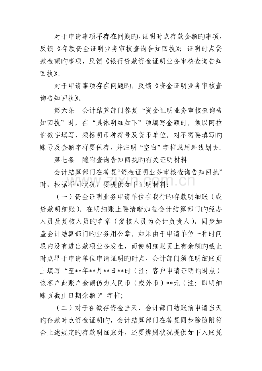 银行支行资金证明业务操作流程.doc_第2页