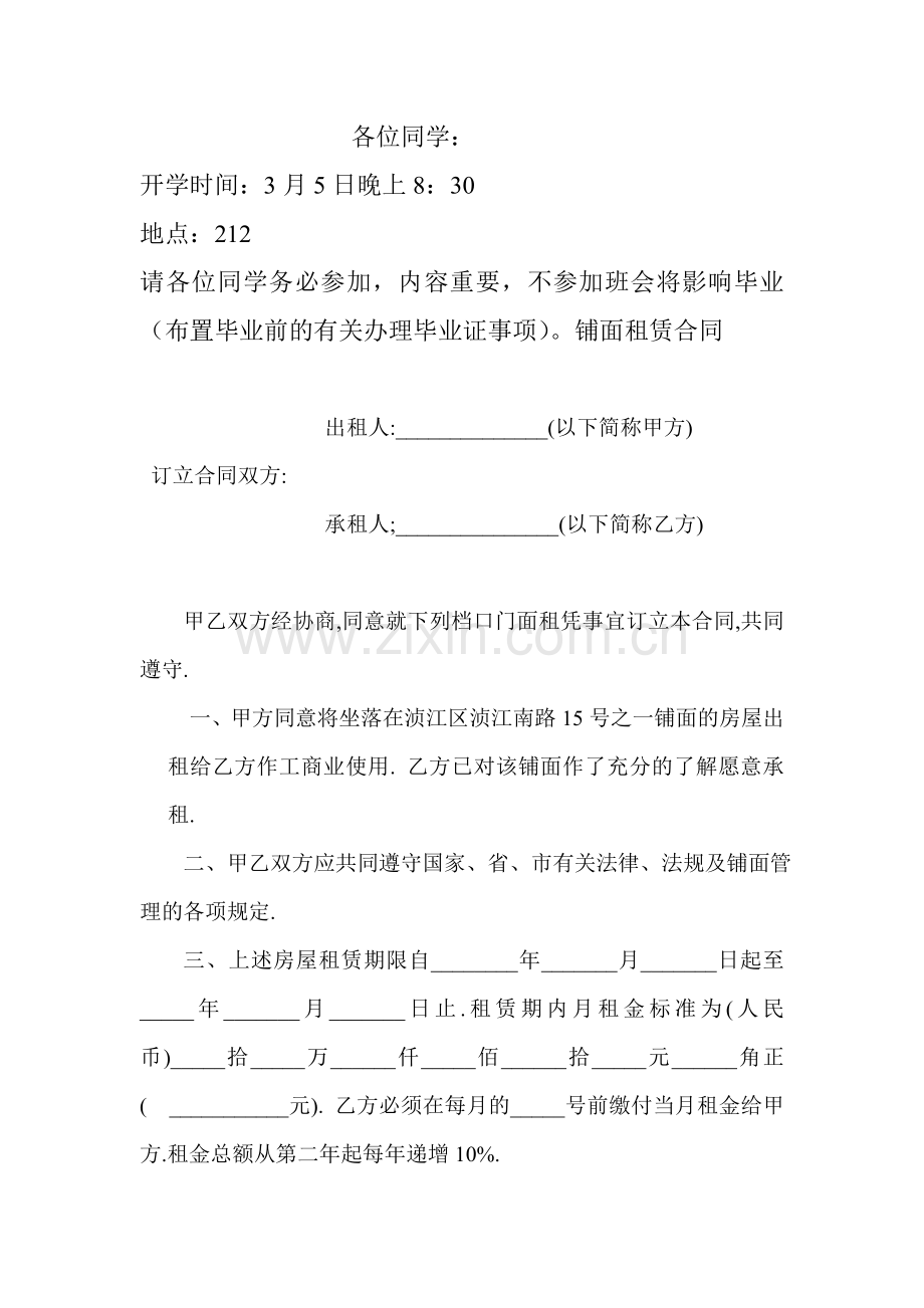 档口合同书.doc_第1页