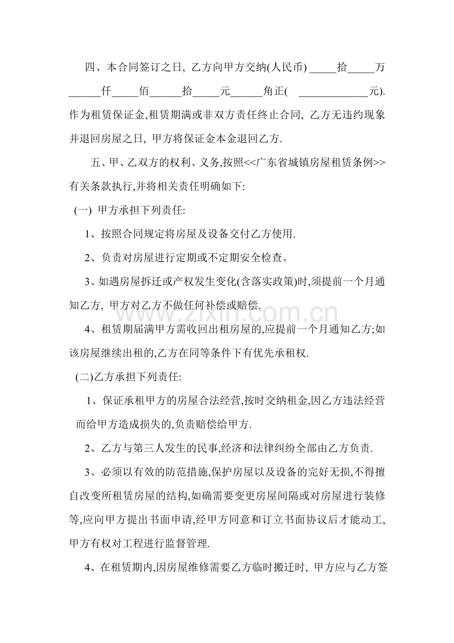 档口合同书.doc_第2页