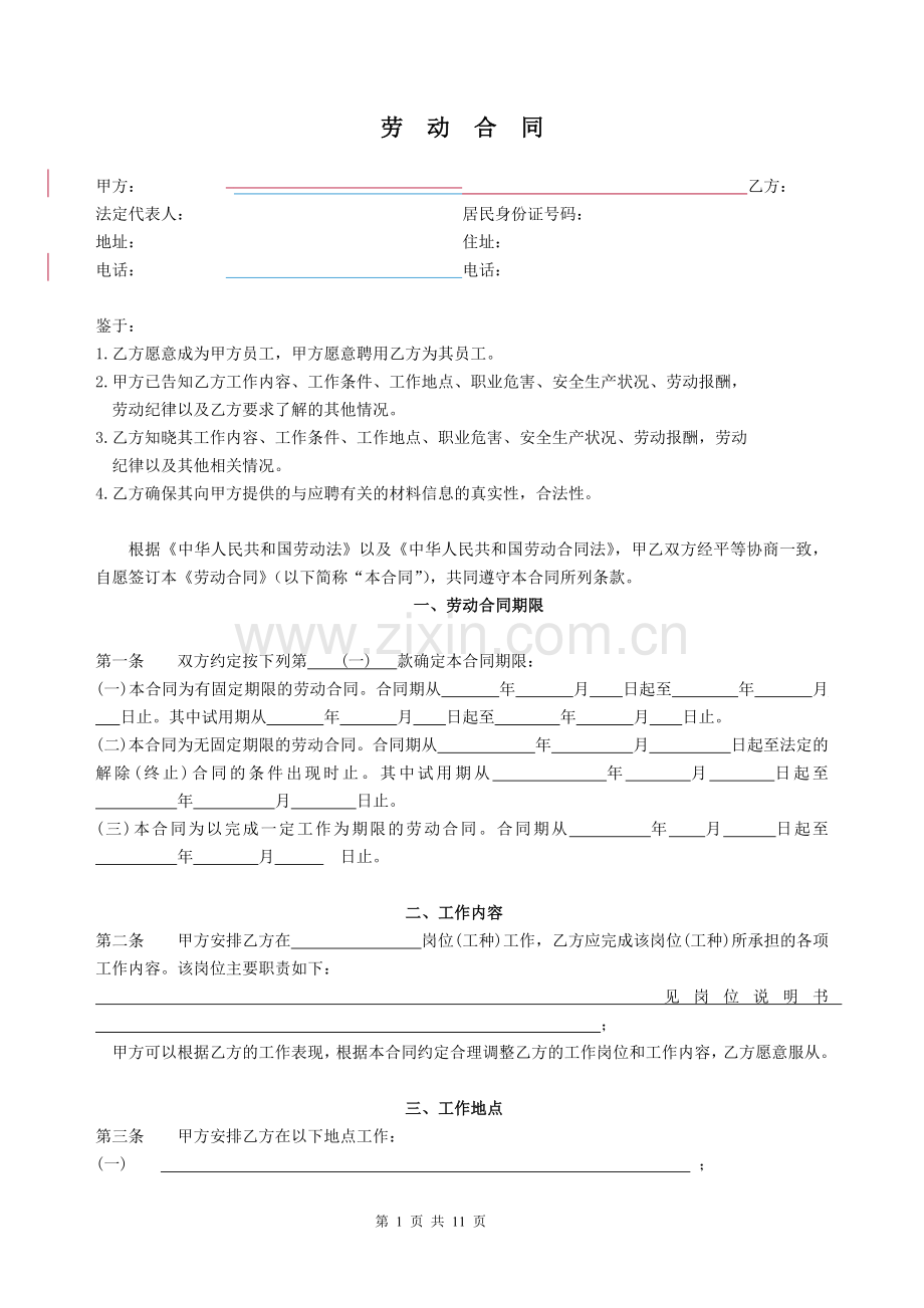 劳动合同保密及竞业限制协议书090901.doc_第1页