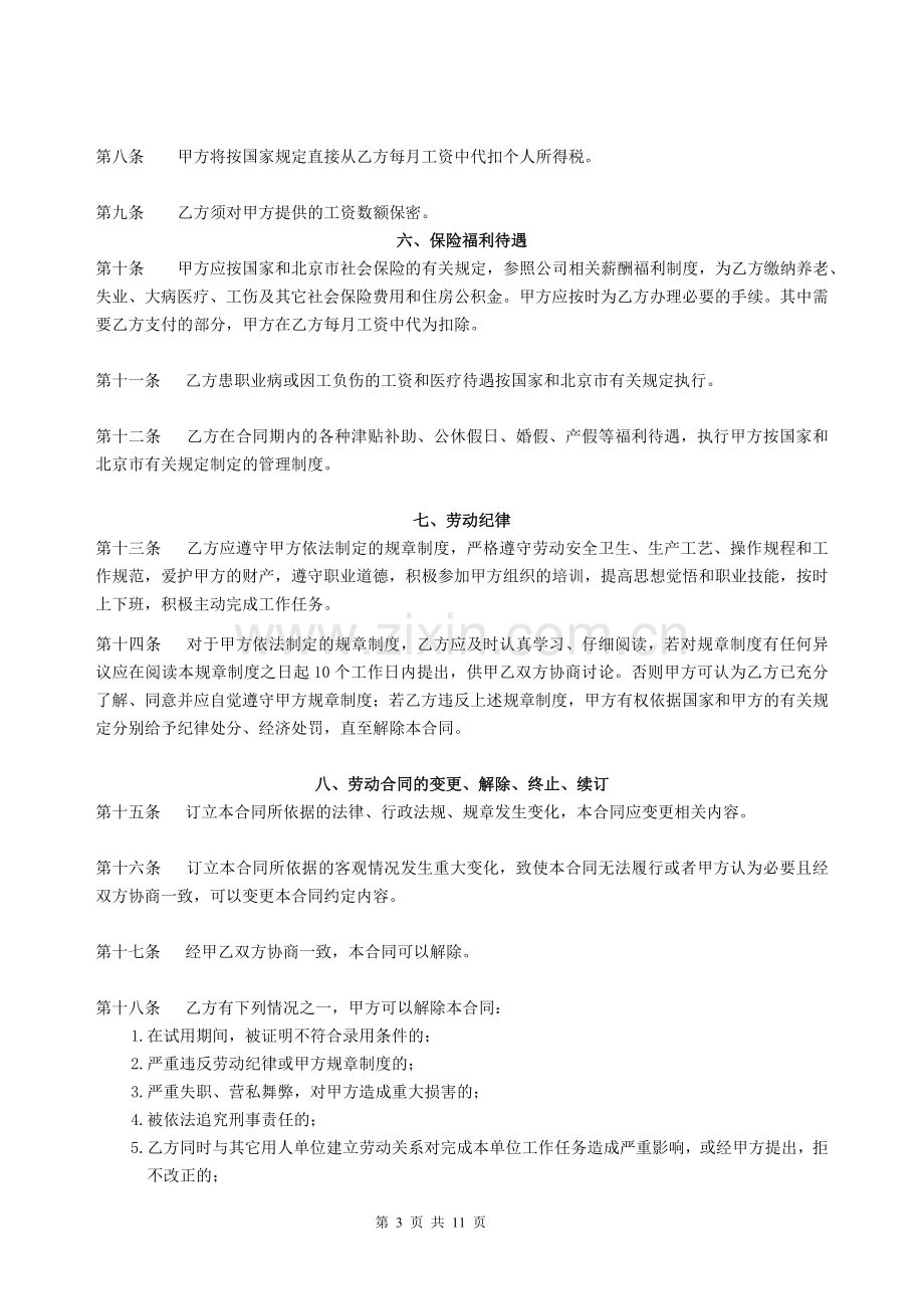 劳动合同保密及竞业限制协议书090901.doc_第3页