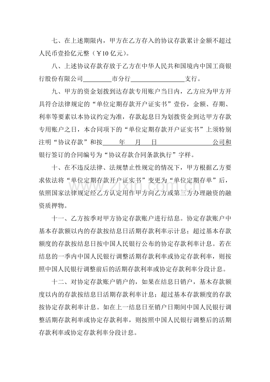 中国工商银行协议存款合同.doc_第2页