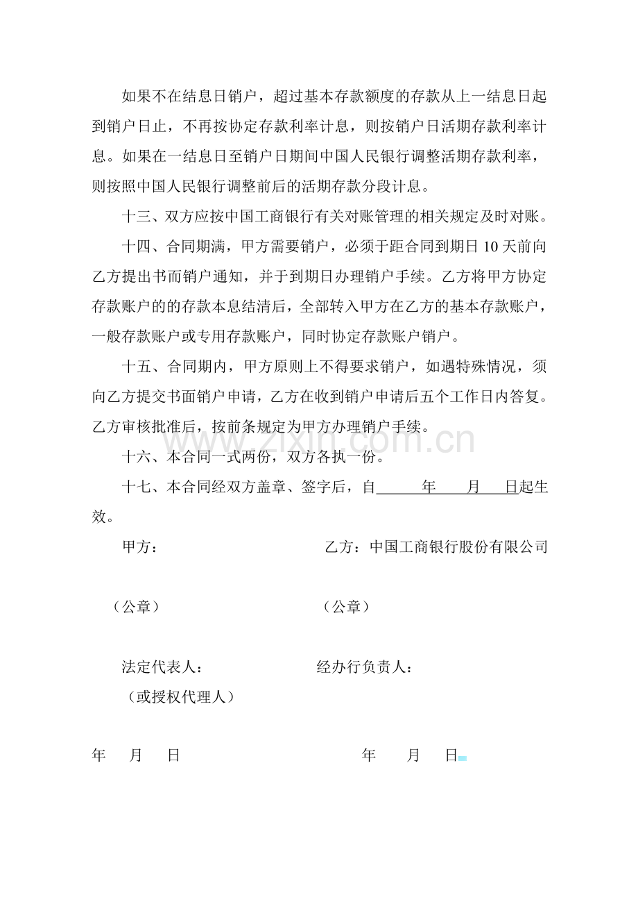 中国工商银行协议存款合同.doc_第3页