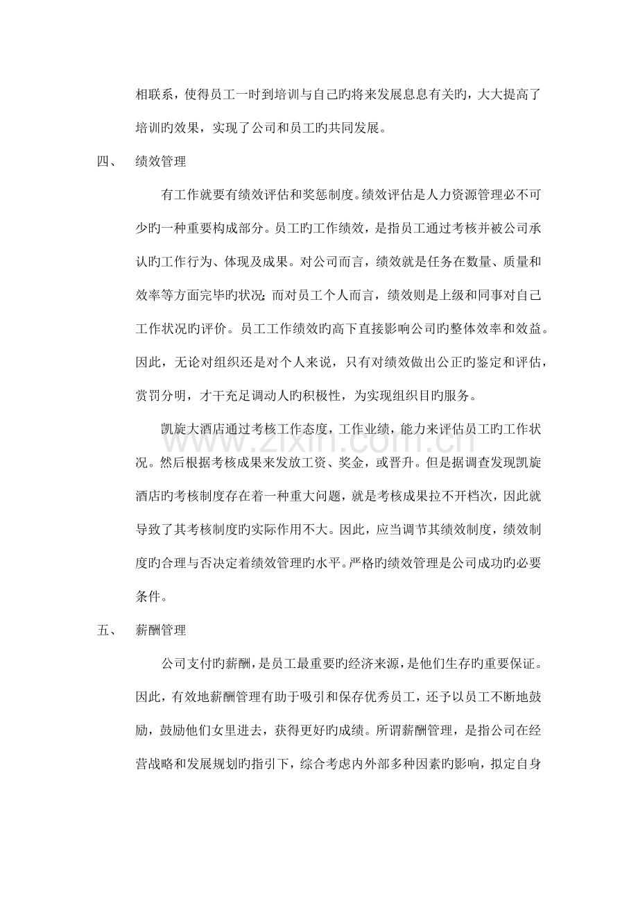 市场营销人力资源报告.docx_第3页