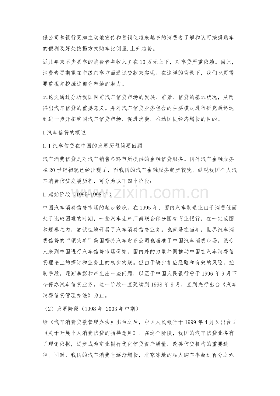 汽车信贷的发展前景及重要意义.docx_第2页