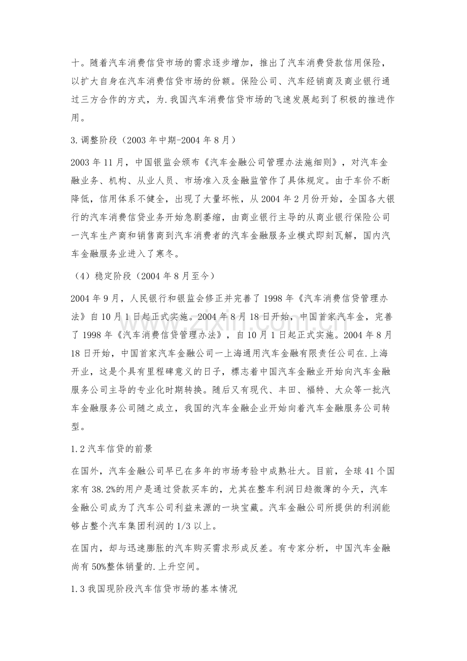 汽车信贷的发展前景及重要意义.docx_第3页