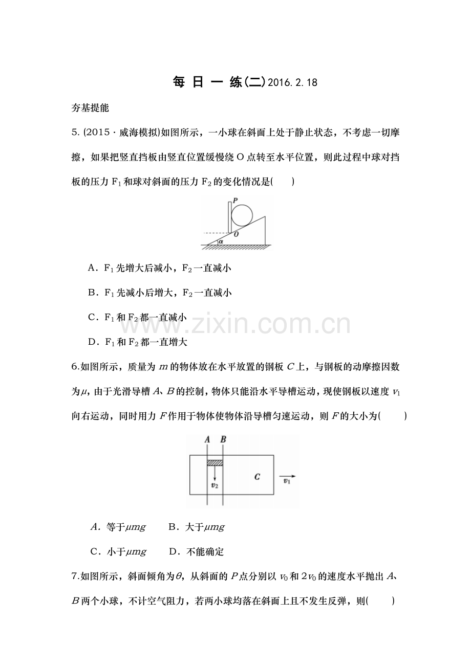 山东省武城县2016届高三物理下册2月每日一练测试题2.doc_第1页