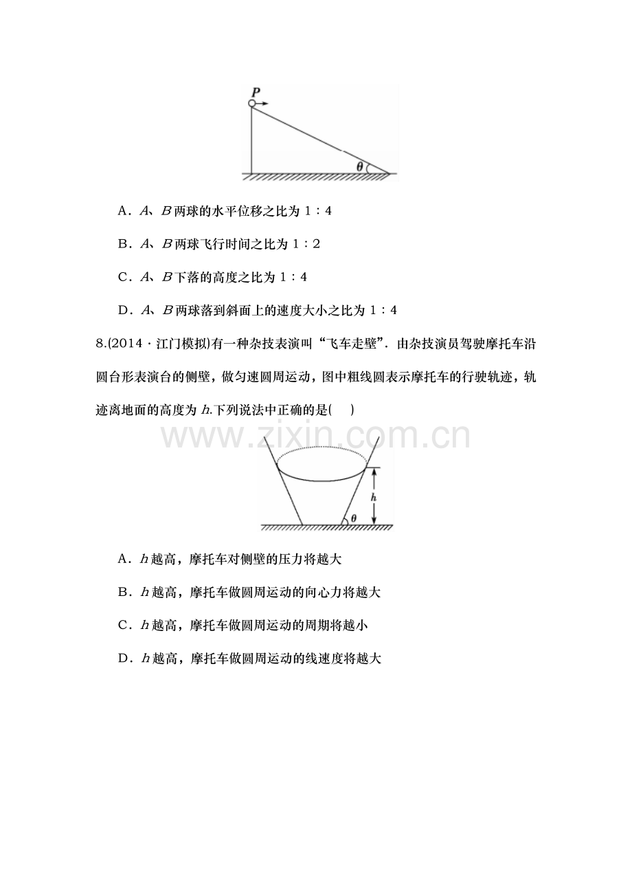 山东省武城县2016届高三物理下册2月每日一练测试题2.doc_第2页