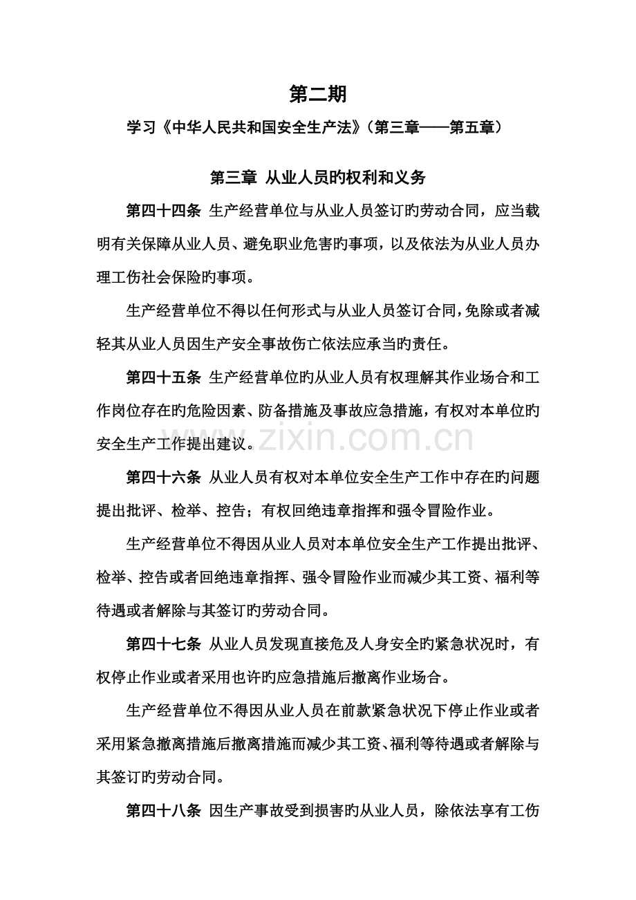 合肥亿利公司安全生产培训资料3.doc_第1页