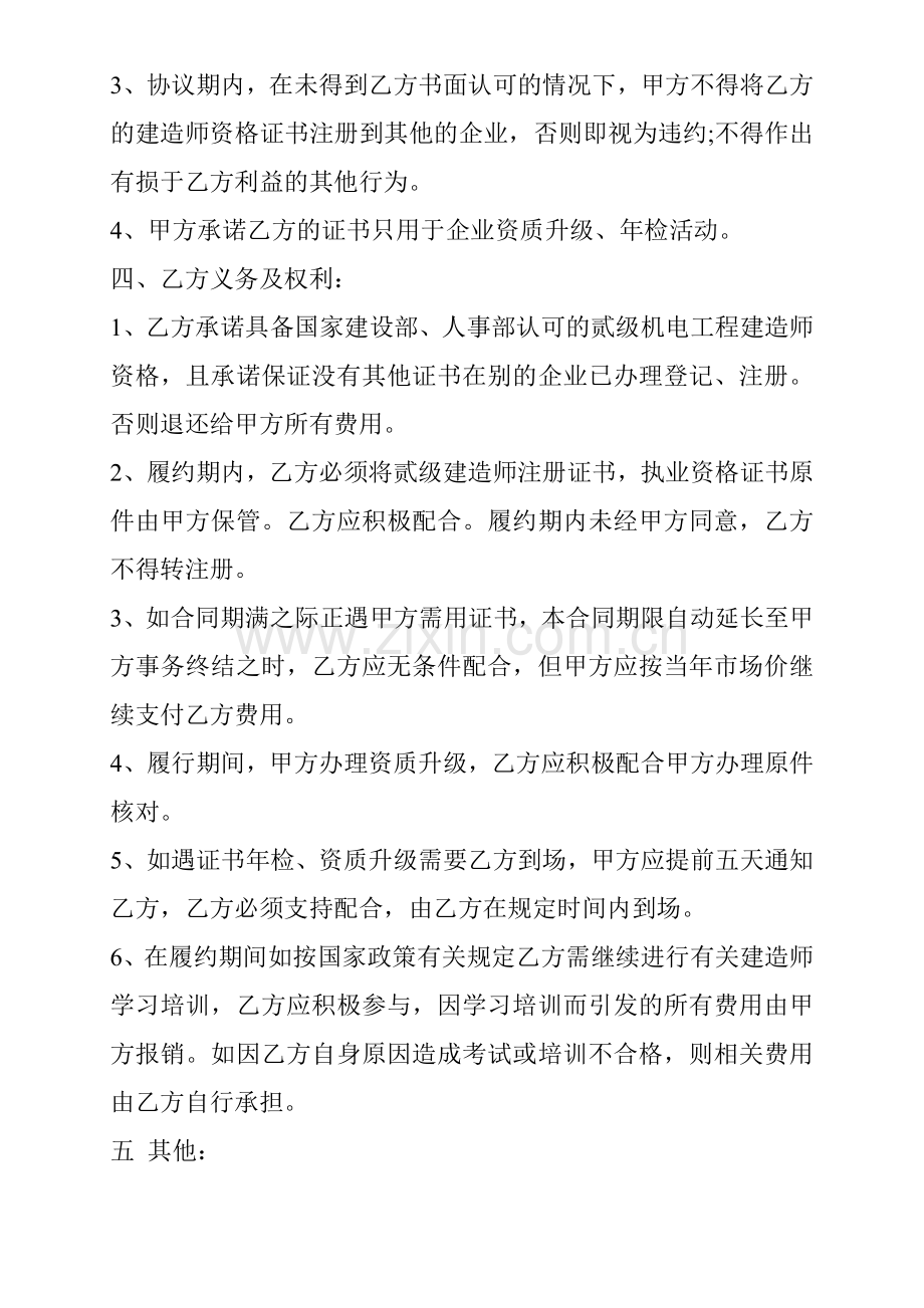 (更改)二级建造师挂靠协议书三年一年一付.doc_第2页