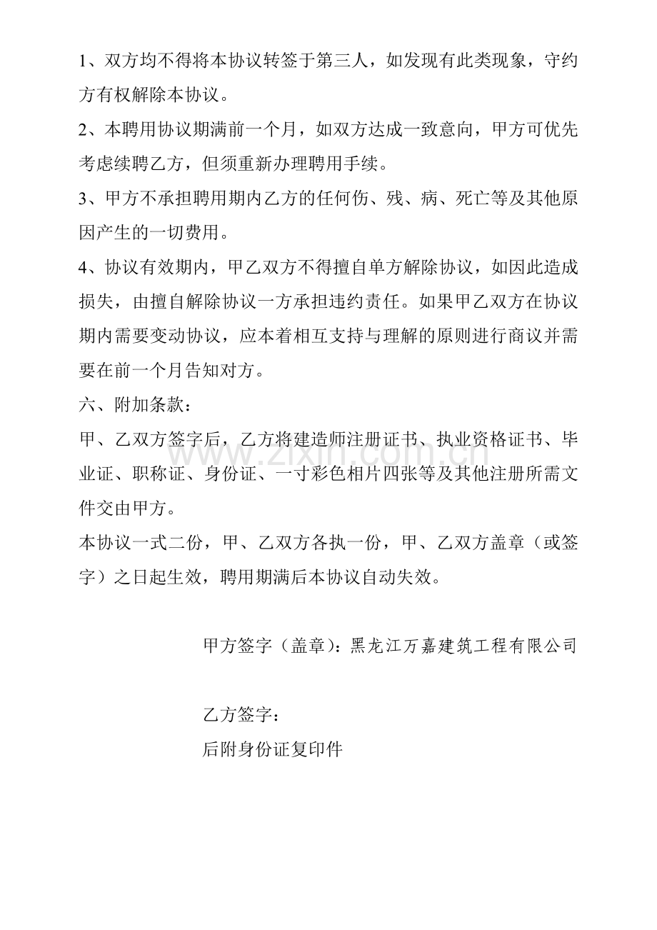 (更改)二级建造师挂靠协议书三年一年一付.doc_第3页