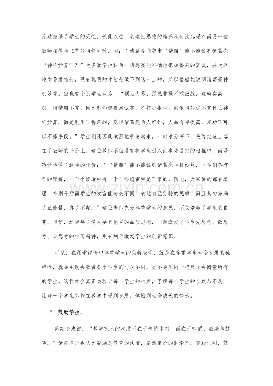 浅议小学语文课堂教学评价改革.docx_第3页