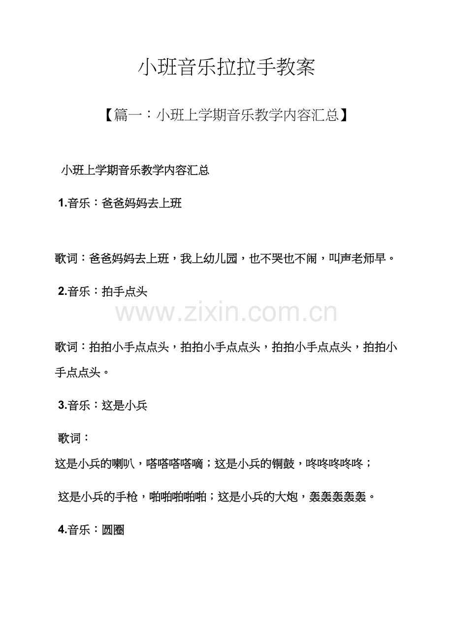 小班音乐拉拉手教案.docx_第1页