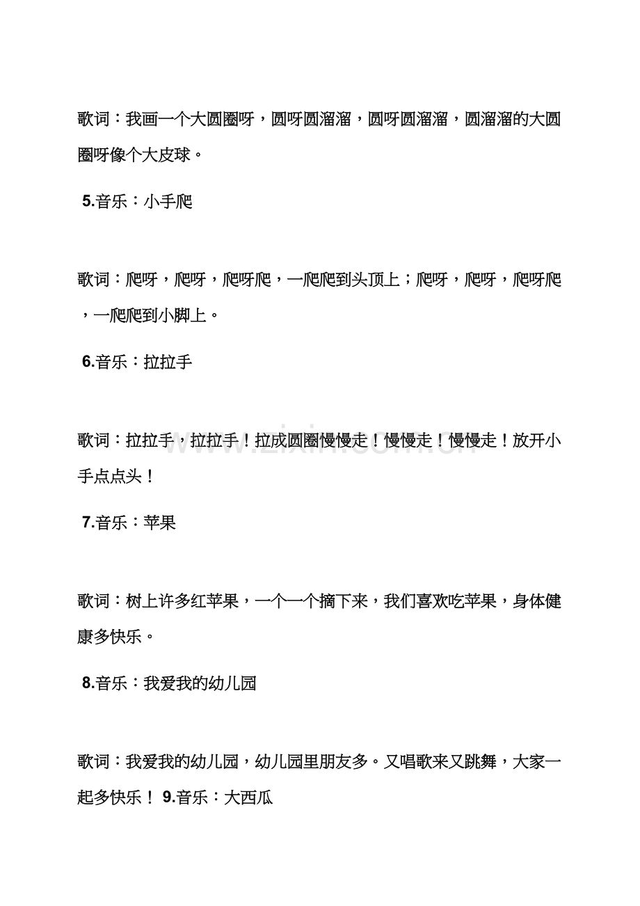 小班音乐拉拉手教案.docx_第2页