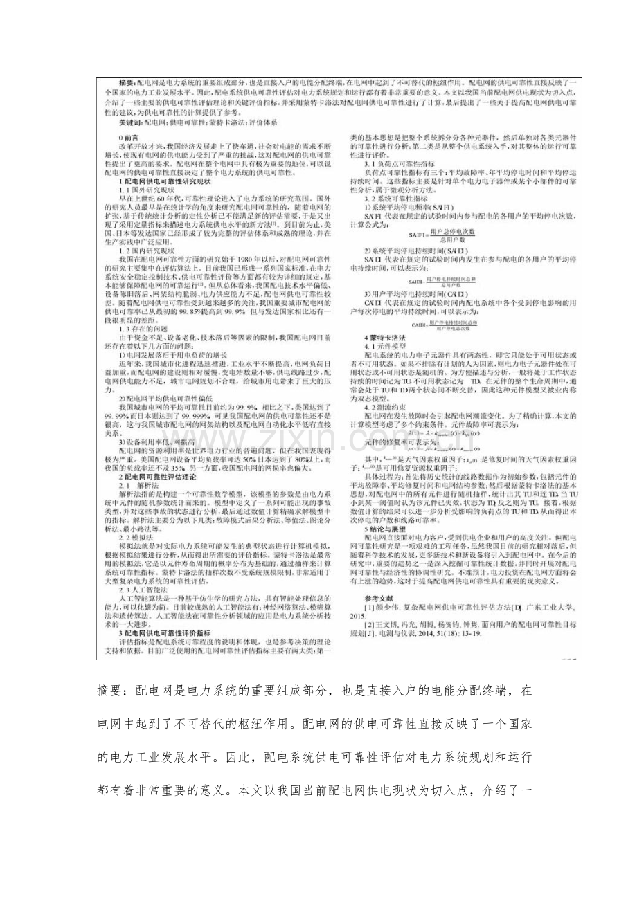 配电网供电可靠性分析.docx_第2页