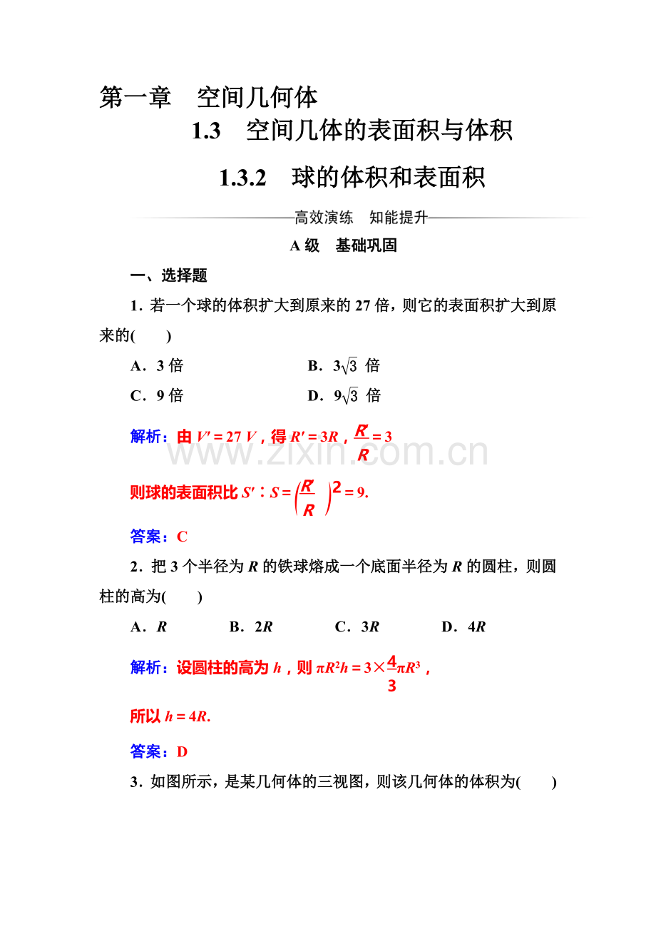 2016-2017学年高一数学上学期知识点阶段性测试题32.doc_第1页