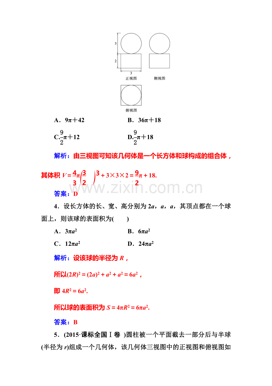 2016-2017学年高一数学上学期知识点阶段性测试题32.doc_第2页