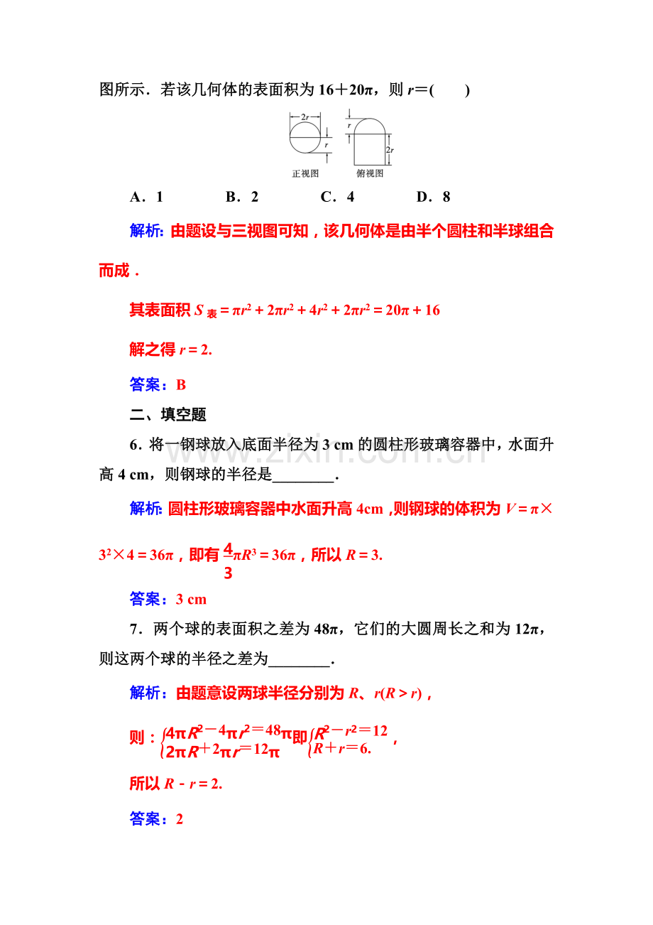 2016-2017学年高一数学上学期知识点阶段性测试题32.doc_第3页